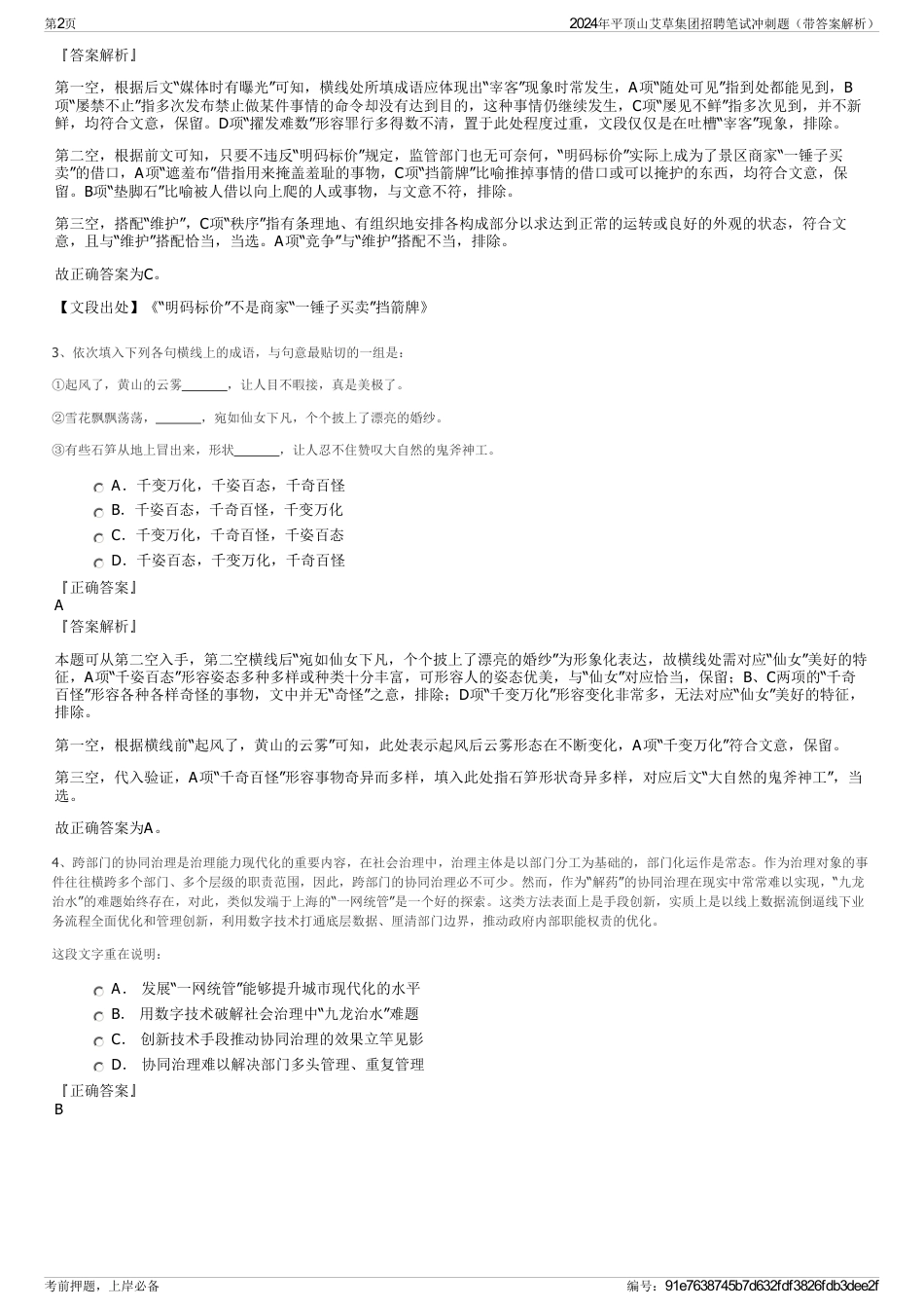 2024年平顶山艾草集团招聘笔试冲刺题（带答案解析）_第2页