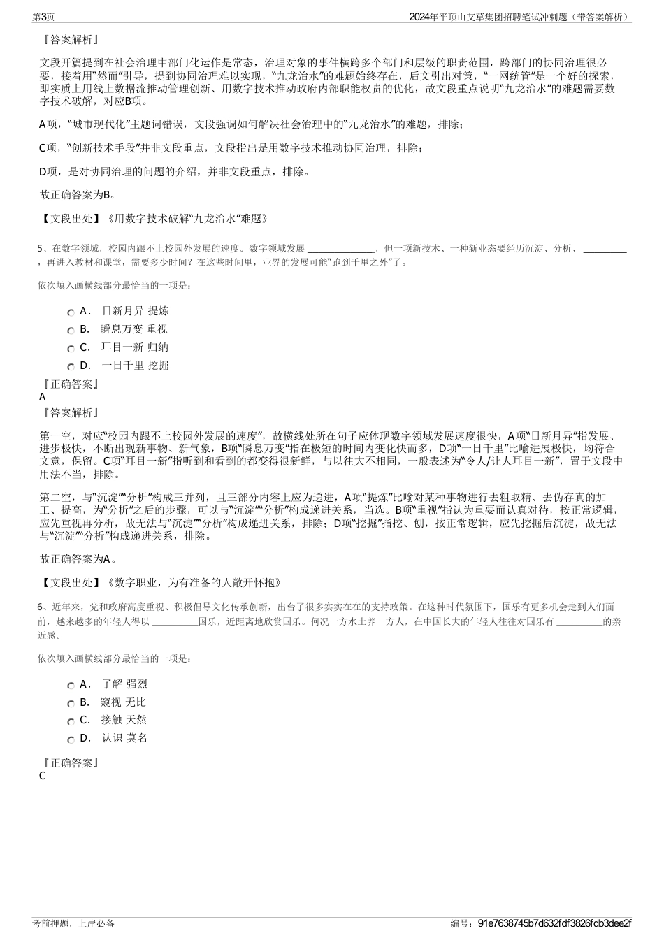 2024年平顶山艾草集团招聘笔试冲刺题（带答案解析）_第3页