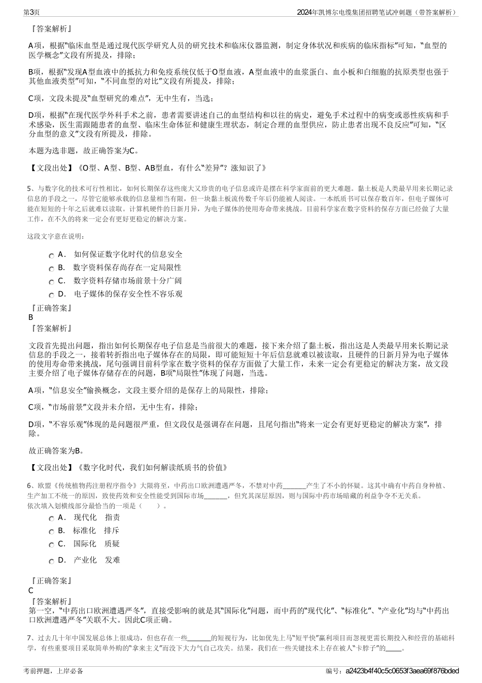 2024年凯博尔电缆集团招聘笔试冲刺题（带答案解析）_第3页