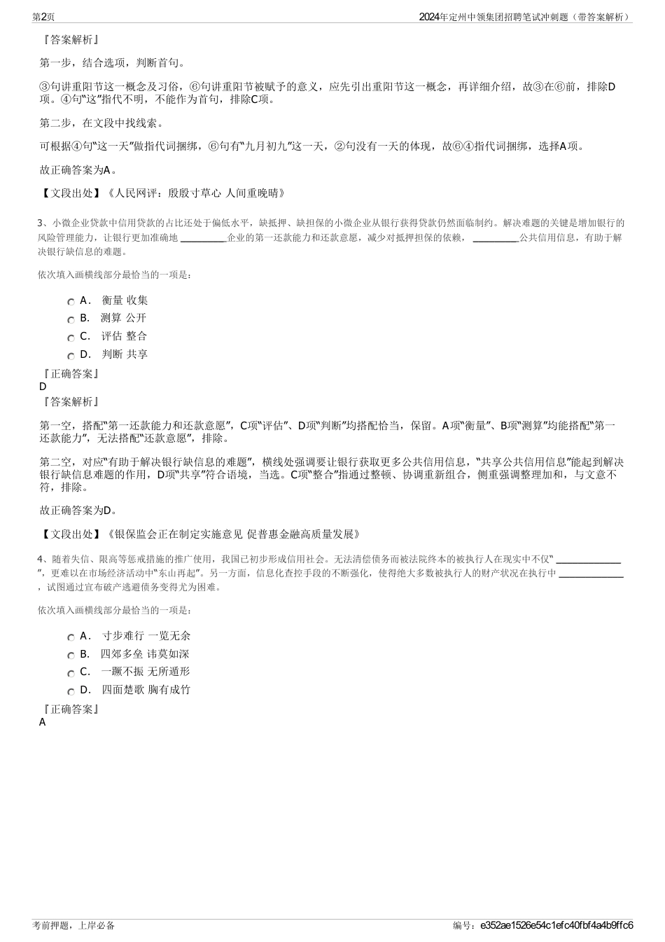 2024年定州中领集团招聘笔试冲刺题（带答案解析）_第2页