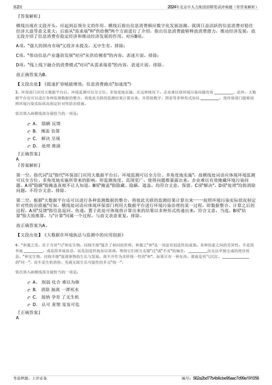 2024年北京中人力集团招聘笔试冲刺题(带答案解析)_第2页