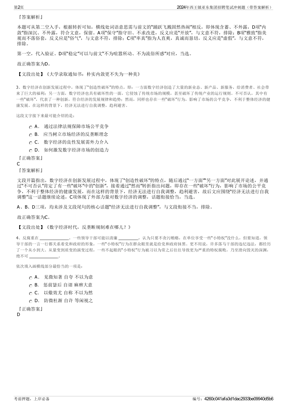 2024年西王镇亚东集团招聘笔试冲刺题（带答案解析）_第2页