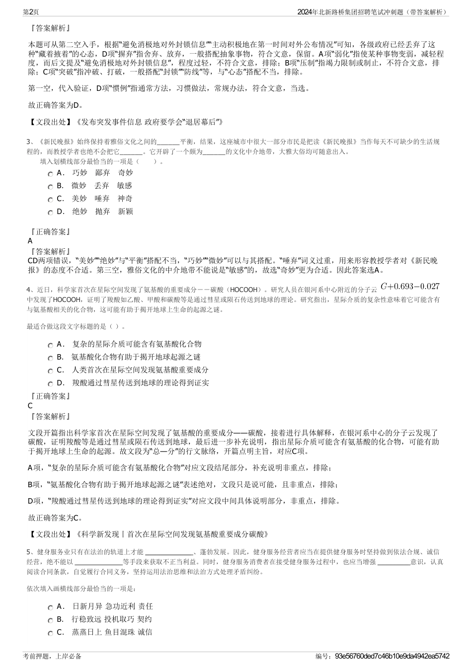 2024年北新路桥集团招聘笔试冲刺题（带答案解析）_第2页