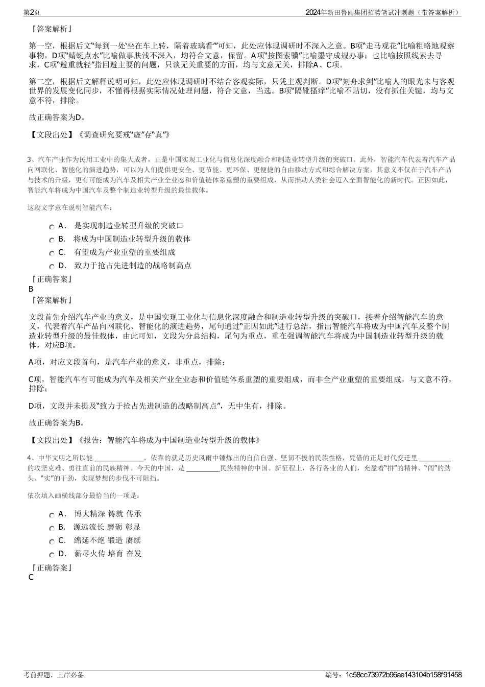 2024年新田鲁丽集团招聘笔试冲刺题（带答案解析）_第2页