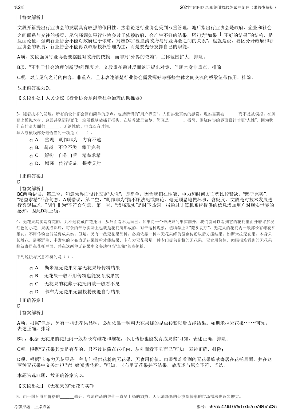 2024年昭阳区凤凰集团招聘笔试冲刺题（带答案解析）_第2页