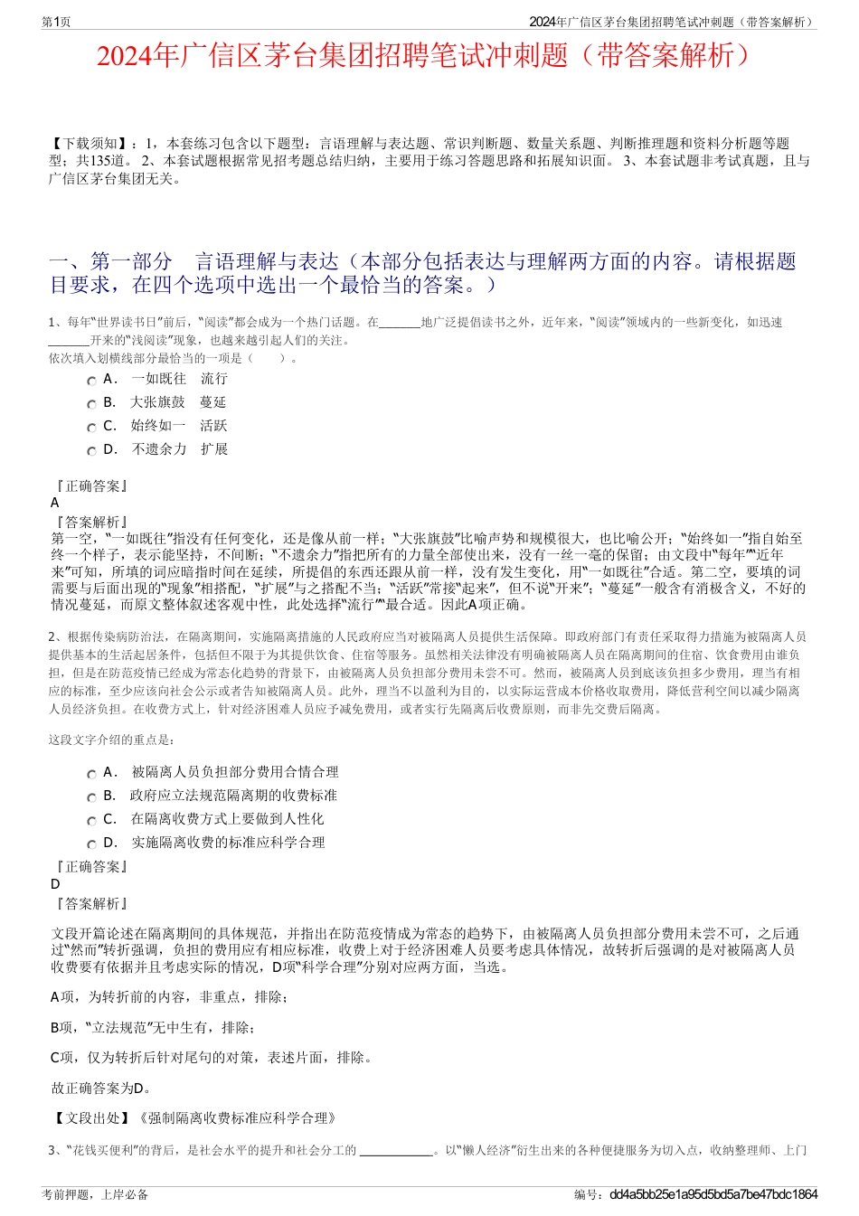 2024年广信区茅台集团招聘笔试冲刺题（带答案解析）_第1页