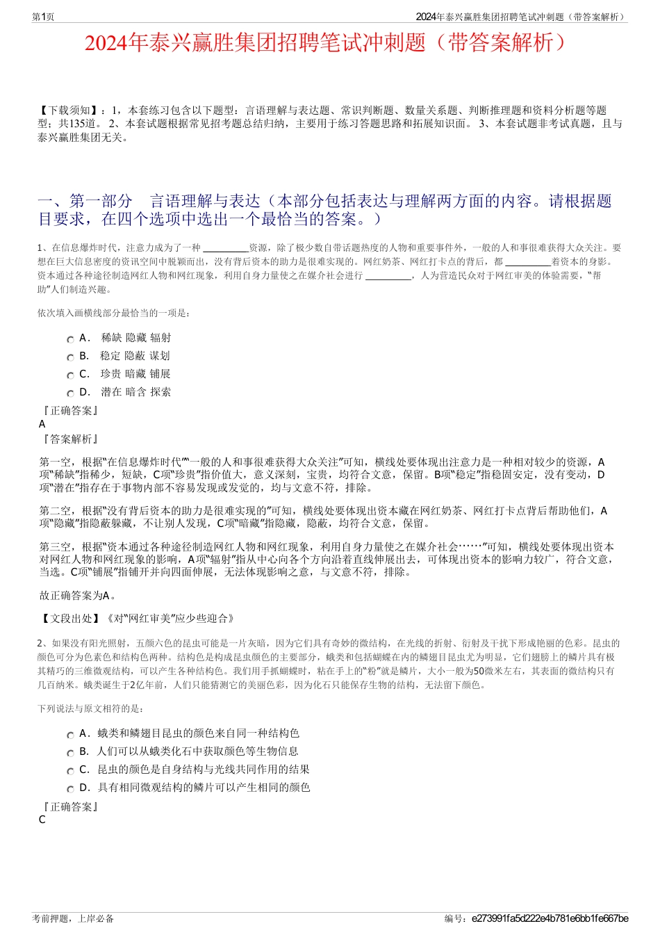 2024年泰兴赢胜集团招聘笔试冲刺题（带答案解析）_第1页