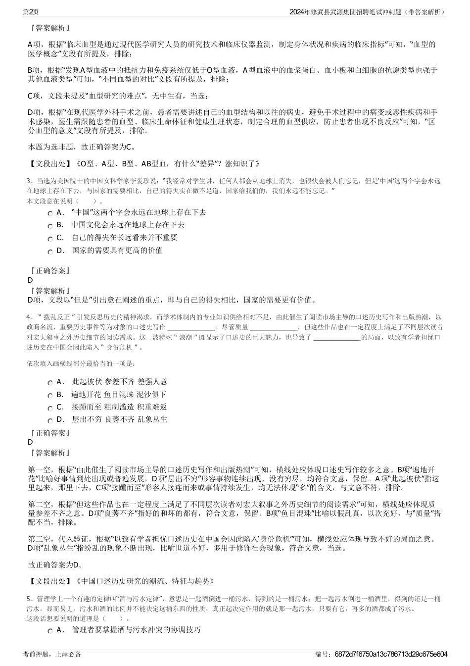 2024年修武县武源集团招聘笔试冲刺题（带答案解析）_第2页