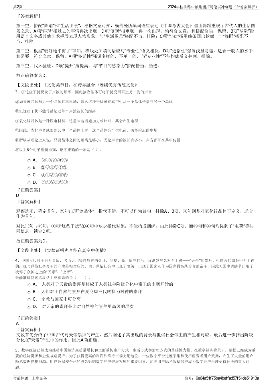 2024年桂柳路中粮集团招聘笔试冲刺题（带答案解析）_第2页
