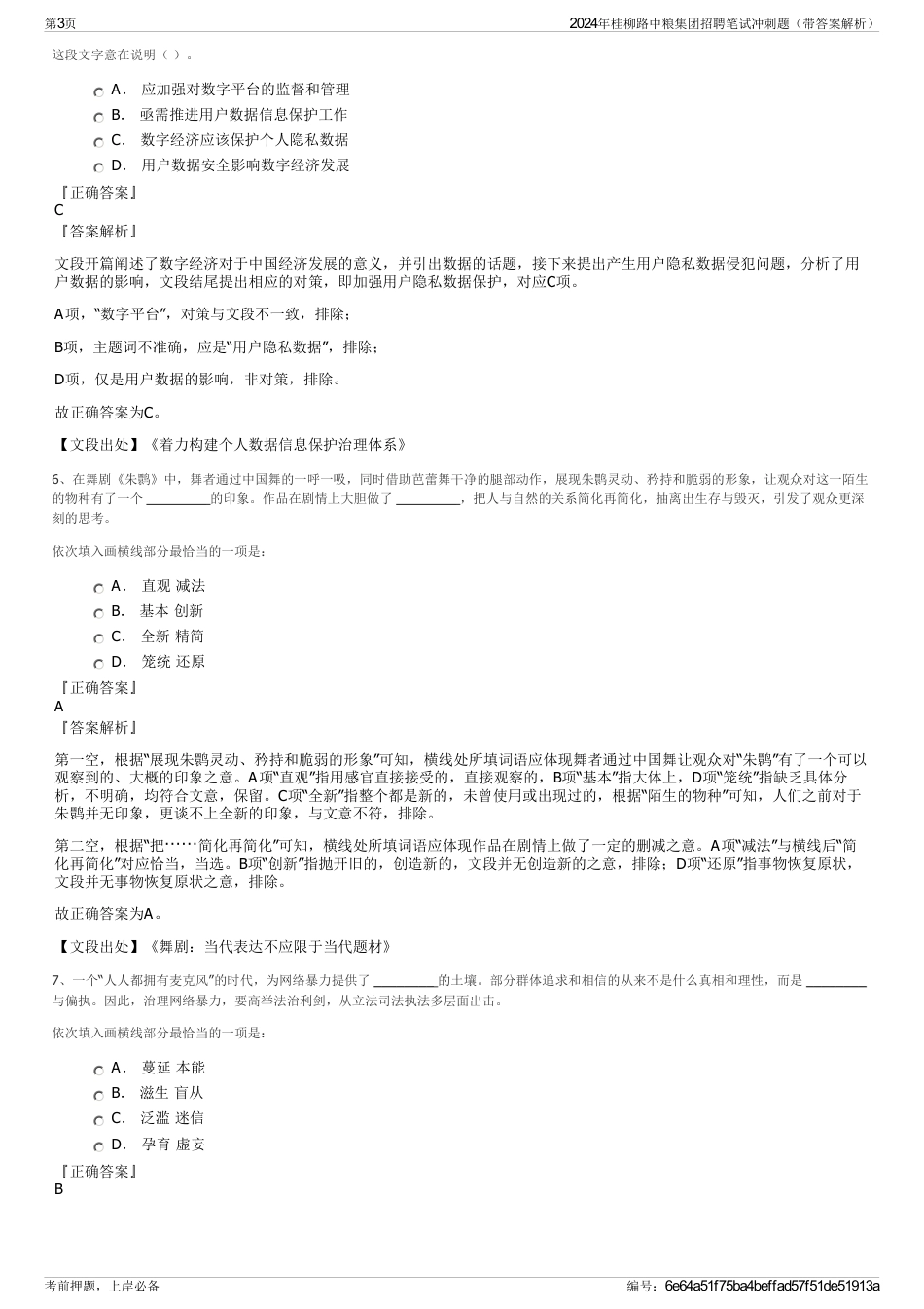 2024年桂柳路中粮集团招聘笔试冲刺题（带答案解析）_第3页
