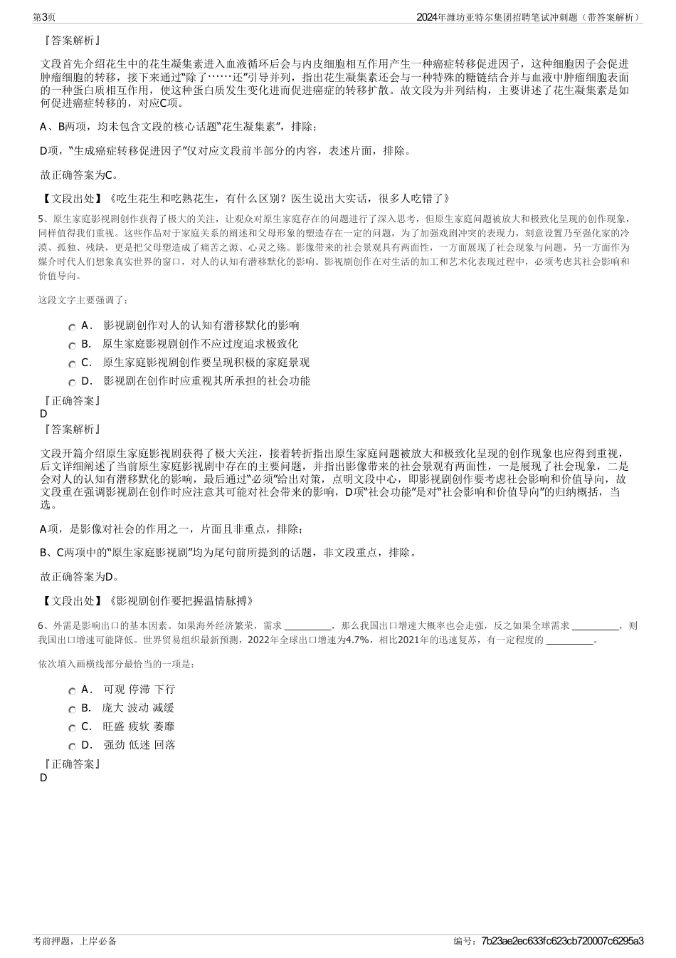 2024年潍坊亚特尔集团招聘笔试冲刺题（带答案解析）_第3页