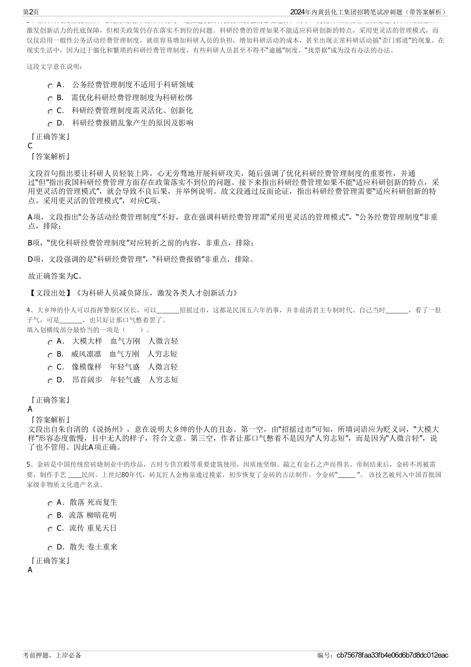 2024年内黄县化工集团招聘笔试冲刺题（带答案解析）_第2页