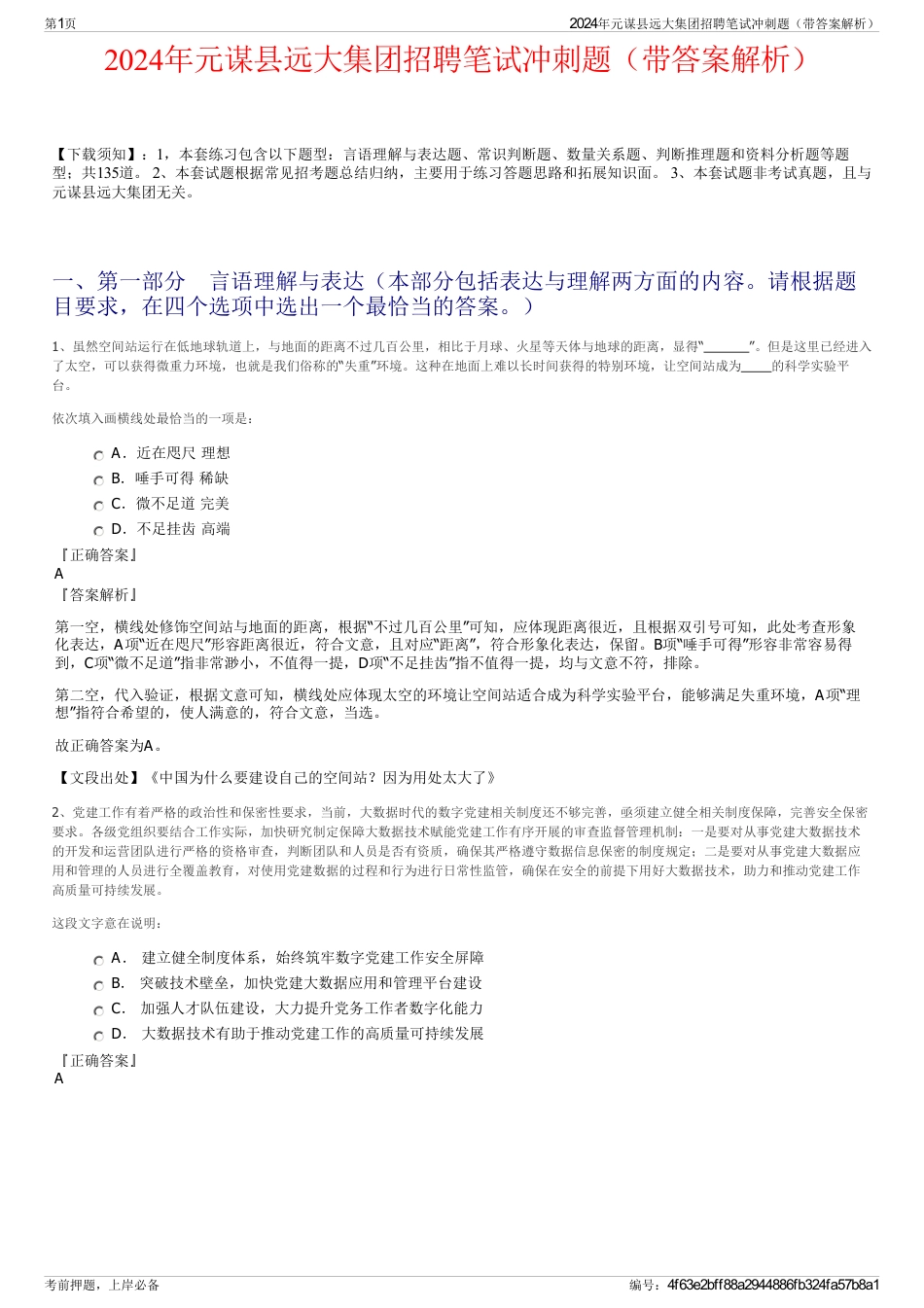 2024年元谋县远大集团招聘笔试冲刺题（带答案解析）_第1页