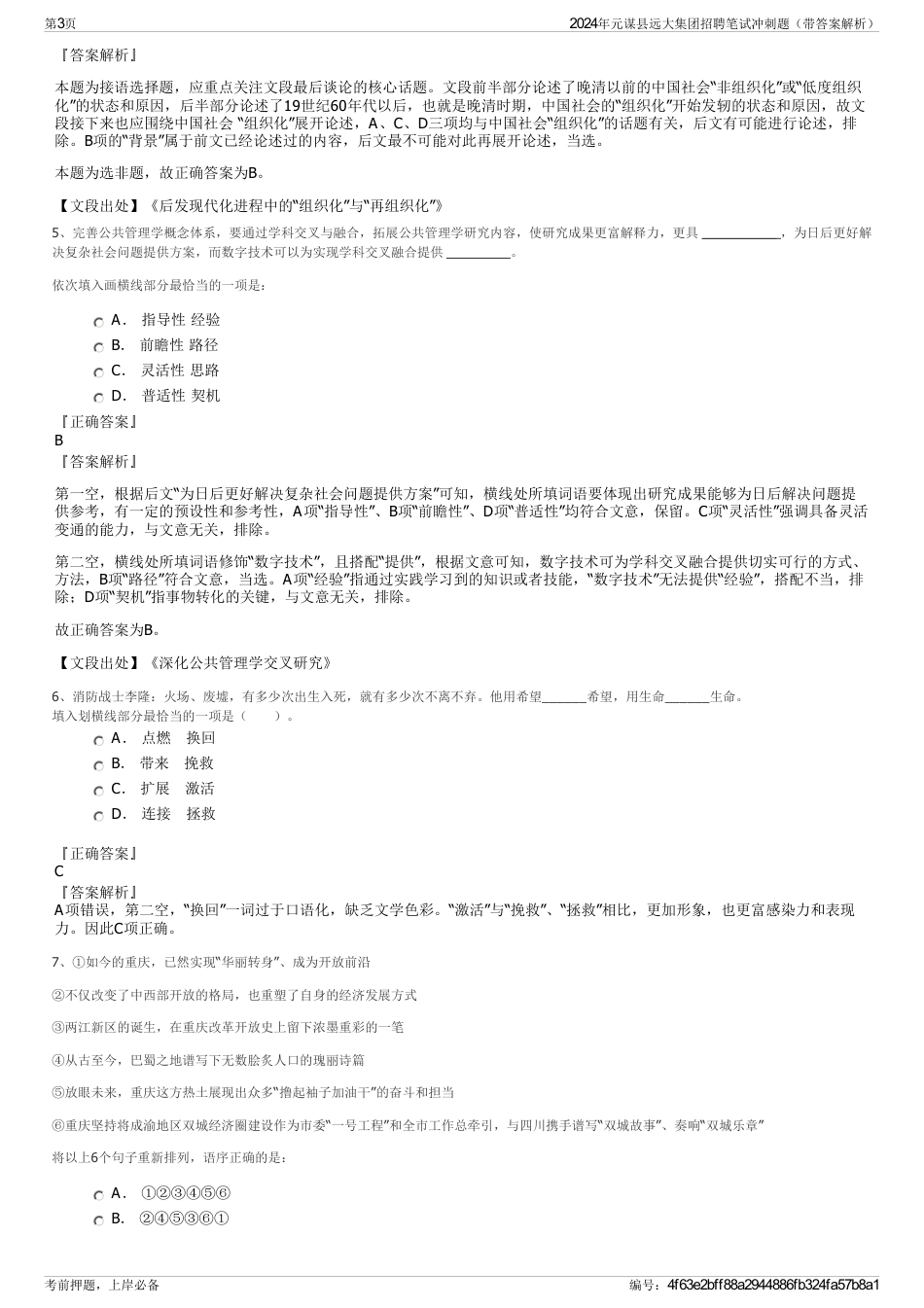 2024年元谋县远大集团招聘笔试冲刺题（带答案解析）_第3页