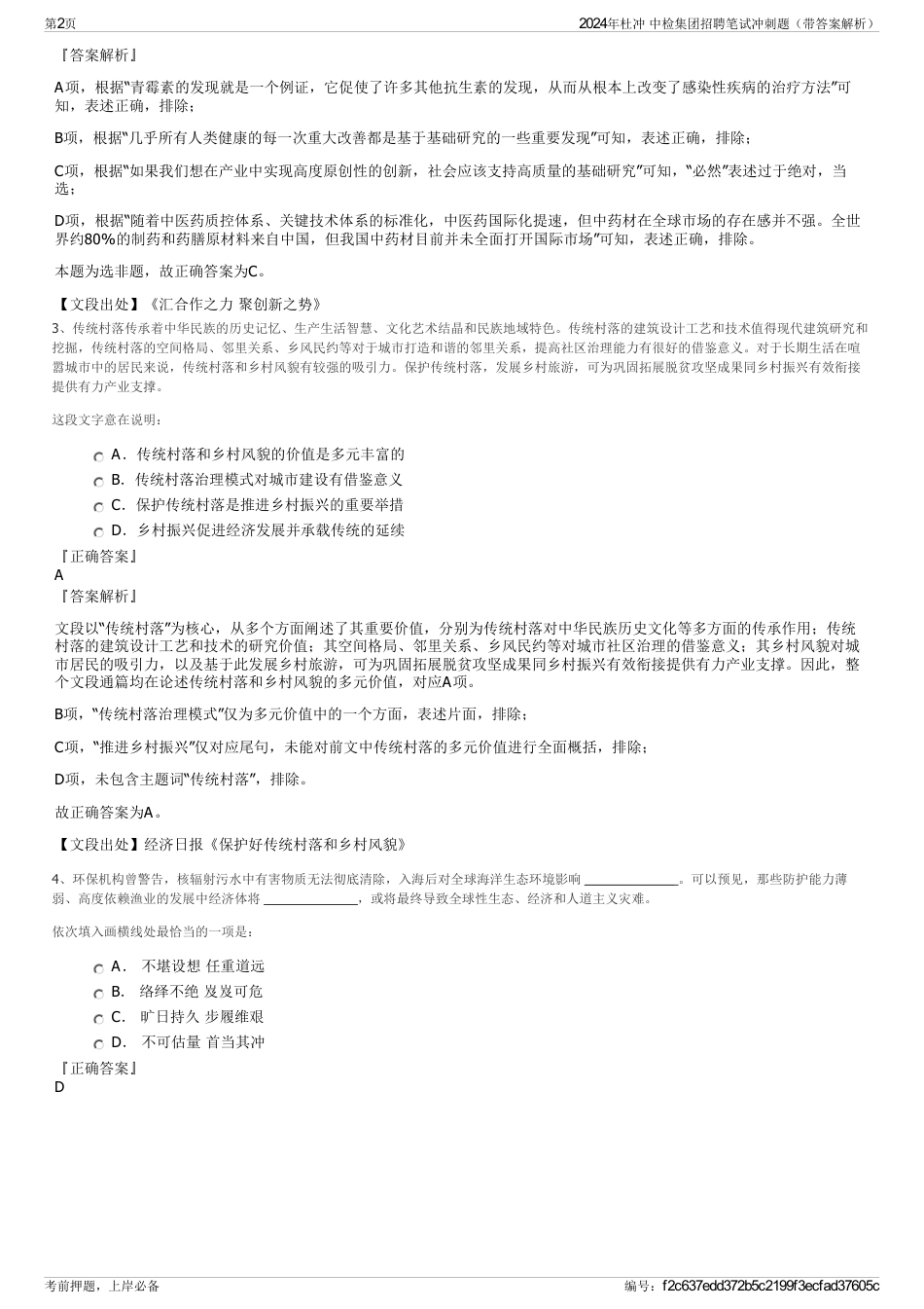 2024年杜冲 中检集团招聘笔试冲刺题（带答案解析）_第2页