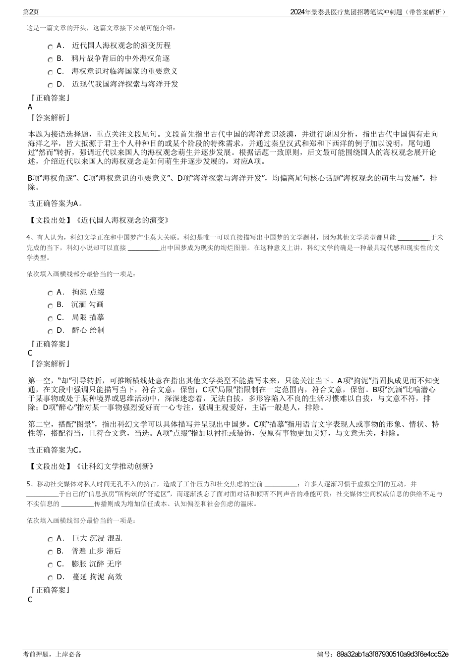 2024年景泰县医疗集团招聘笔试冲刺题（带答案解析）_第2页