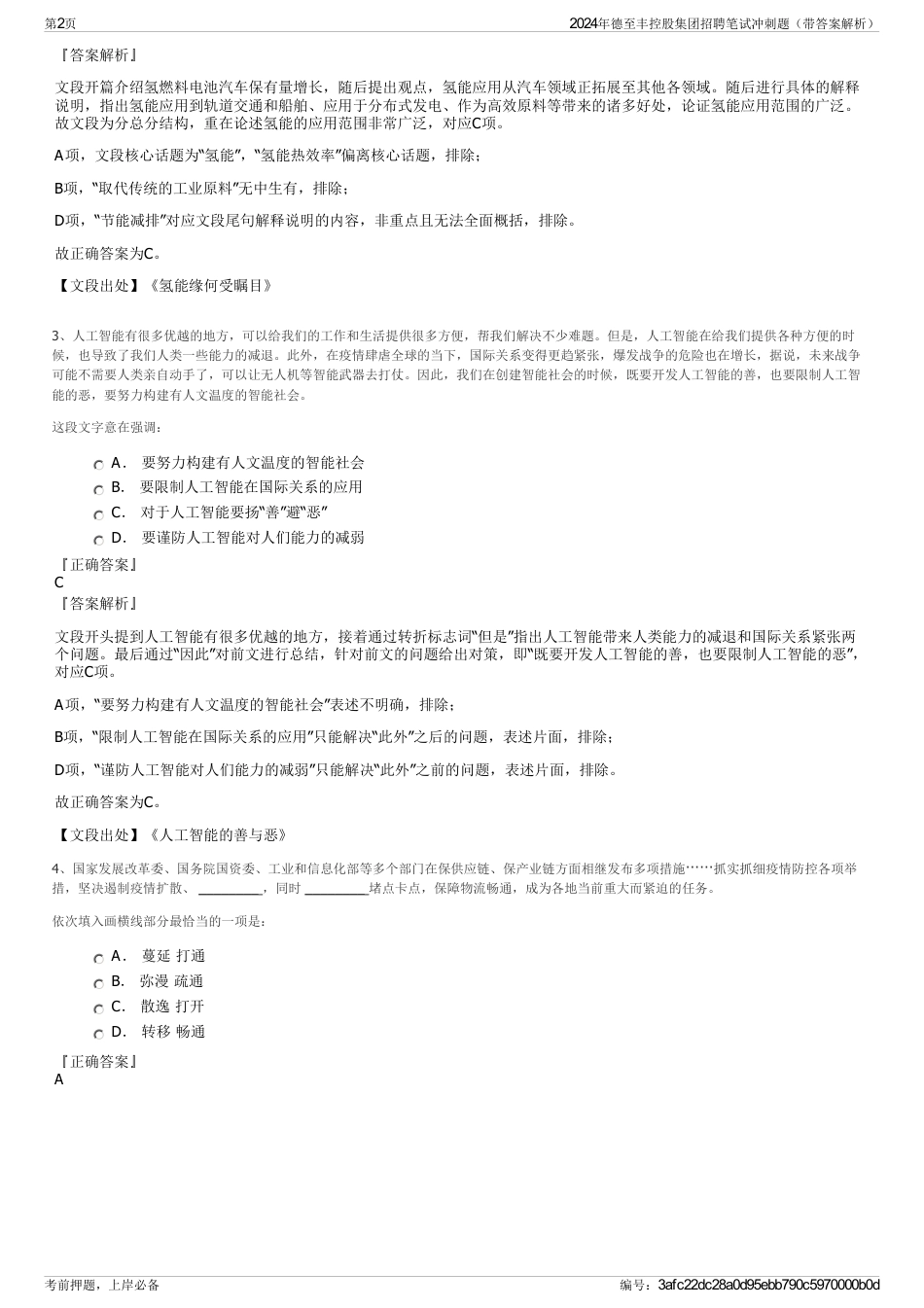 2024年德至丰控股集团招聘笔试冲刺题（带答案解析）_第2页