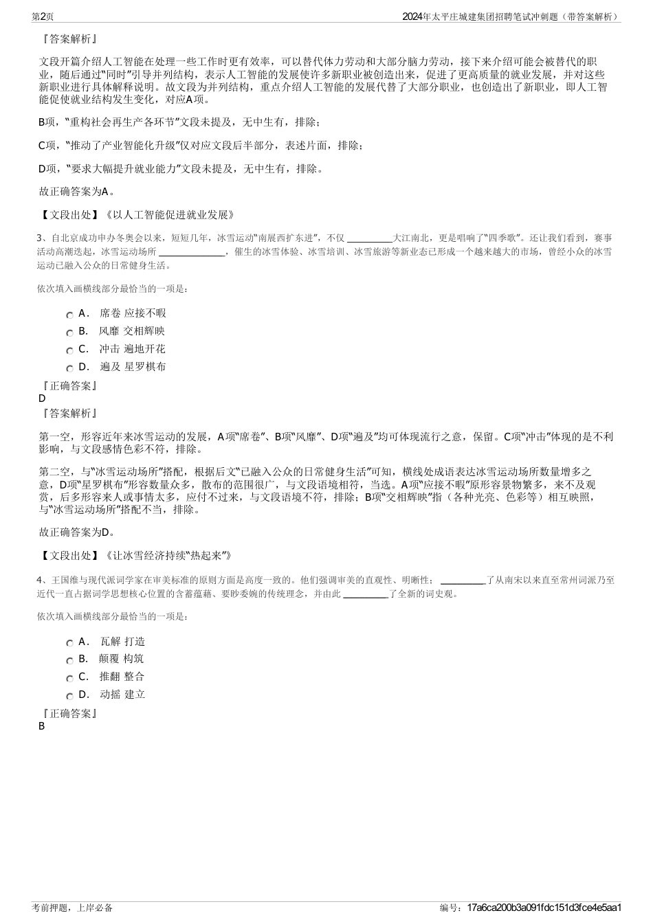 2024年太平庄城建集团招聘笔试冲刺题（带答案解析）_第2页