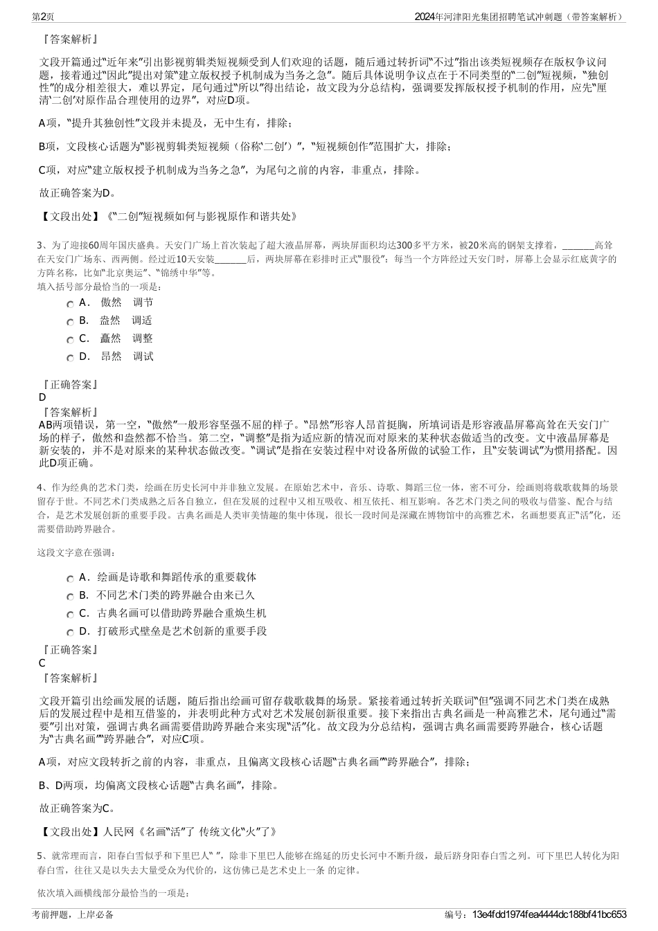 2024年河津阳光集团招聘笔试冲刺题（带答案解析）_第2页