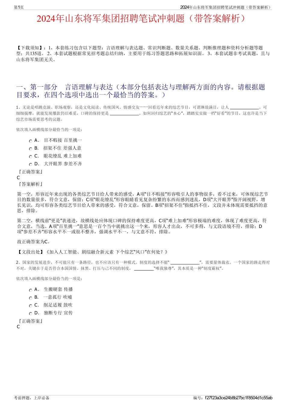 2024年山东将军集团招聘笔试冲刺题（带答案解析）_第1页