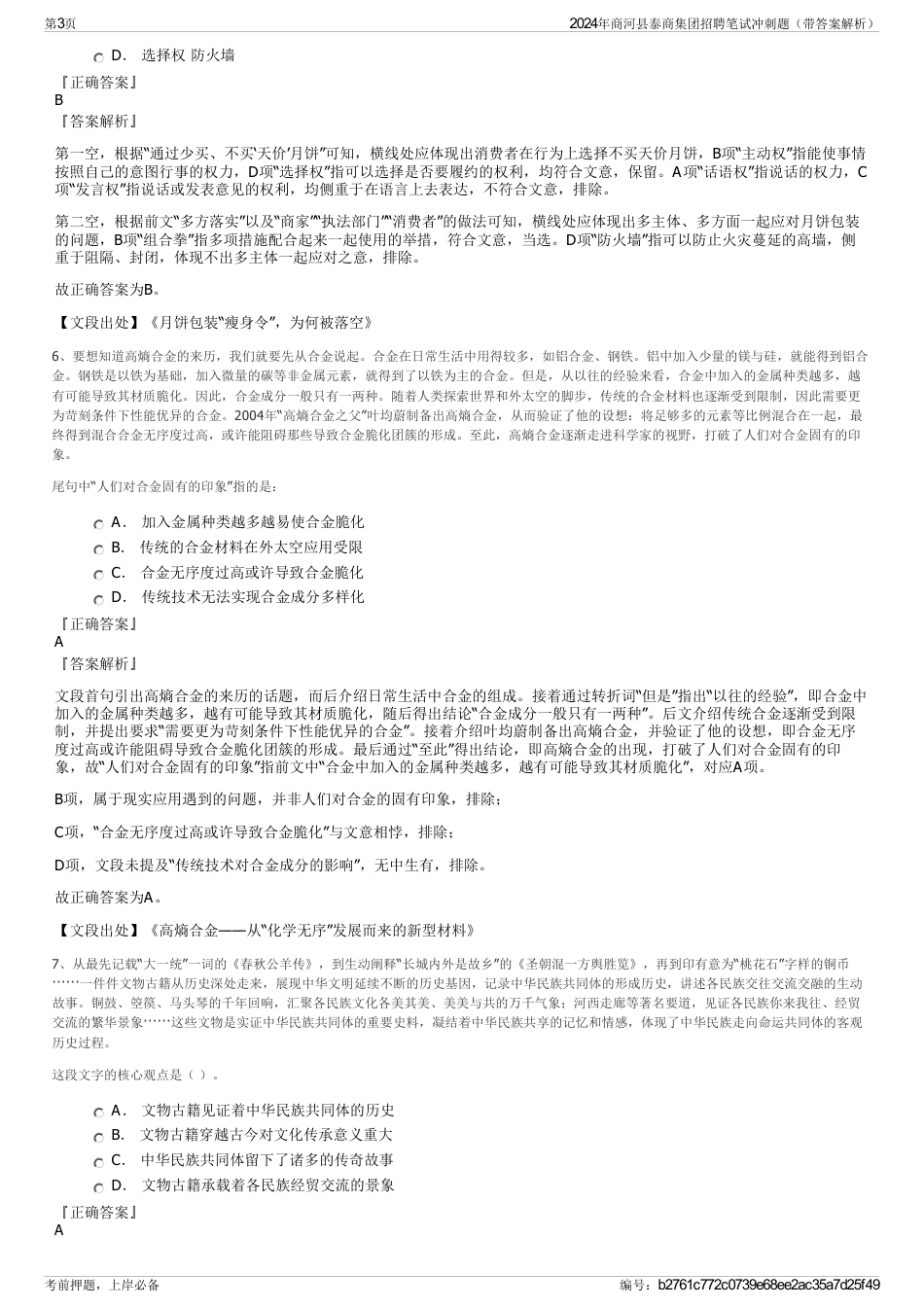 2024年商河县泰商集团招聘笔试冲刺题（带答案解析）_第3页