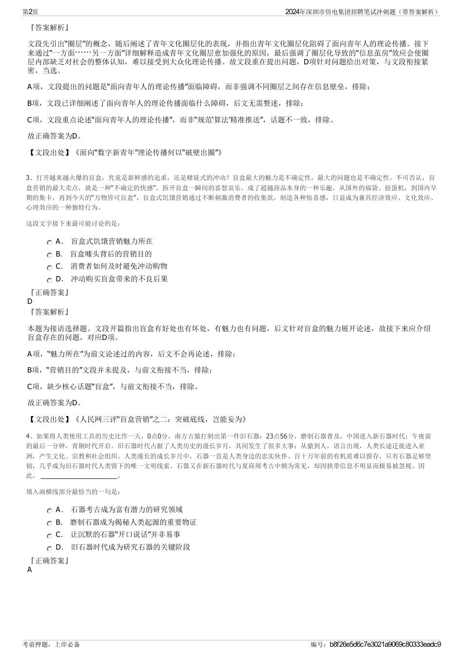 2024年深圳市倍电集团招聘笔试冲刺题（带答案解析）_第2页