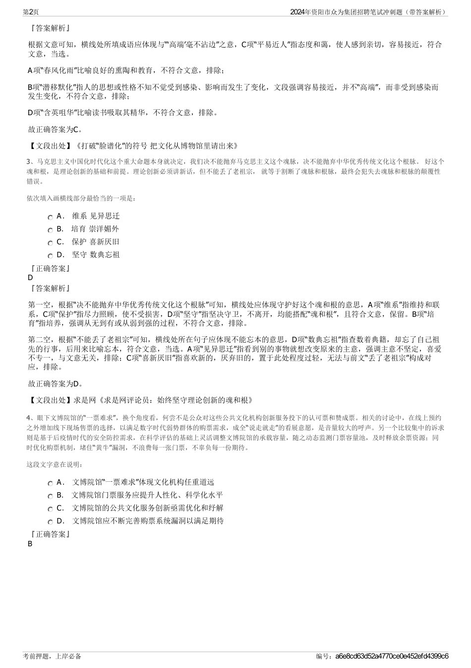 2024年资阳市众为集团招聘笔试冲刺题（带答案解析）_第2页