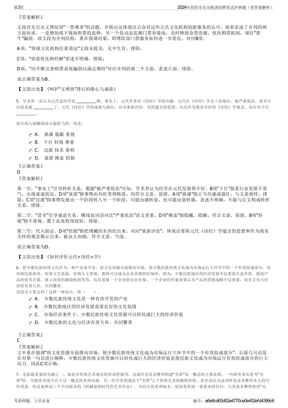 2024年资阳市众为集团招聘笔试冲刺题（带答案解析）_第3页