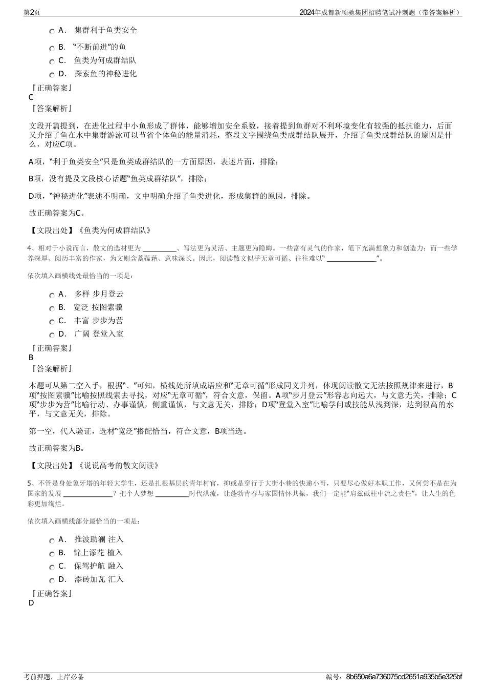 2024年成都新顺驰集团招聘笔试冲刺题（带答案解析）_第2页