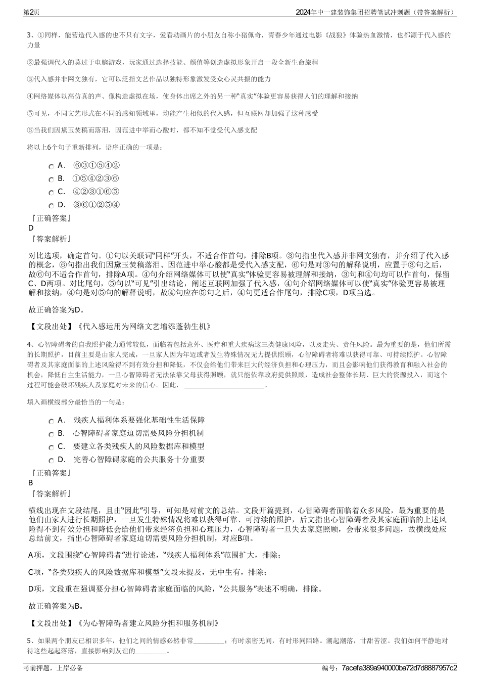 2024年中一建装饰集团招聘笔试冲刺题（带答案解析）_第2页