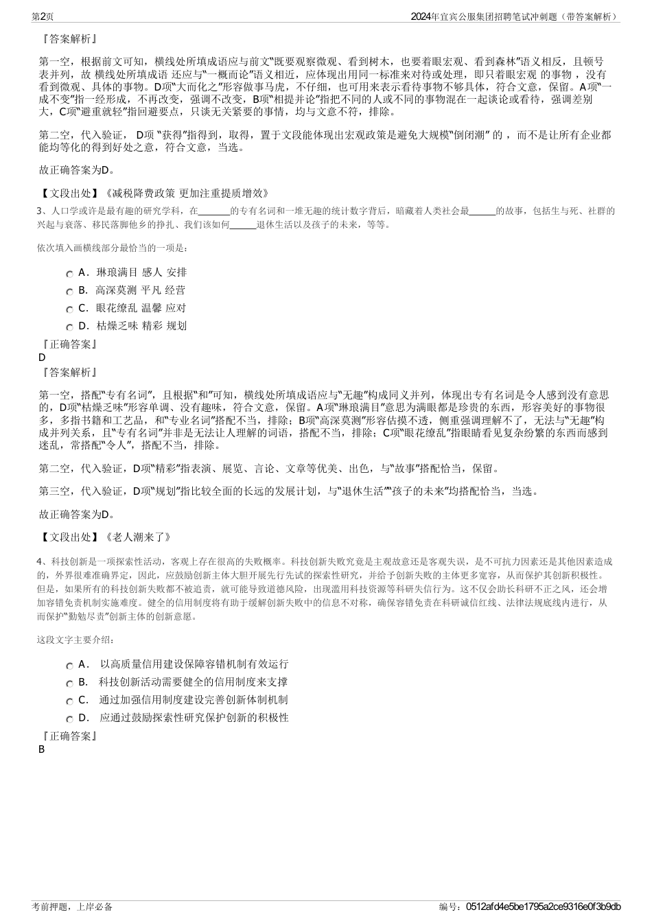 2024年宜宾公服集团招聘笔试冲刺题（带答案解析）_第2页