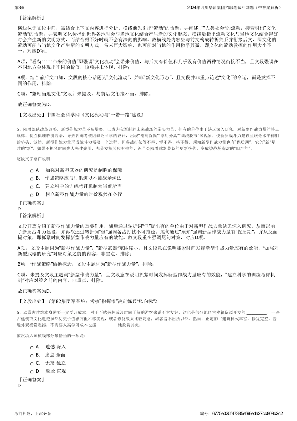 2024年四川华油集团招聘笔试冲刺题（带答案解析）_第3页