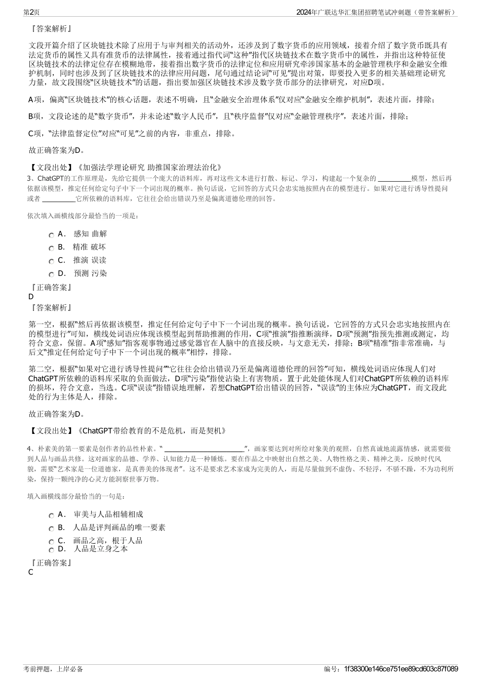 2024年广联达华汇集团招聘笔试冲刺题（带答案解析）_第2页