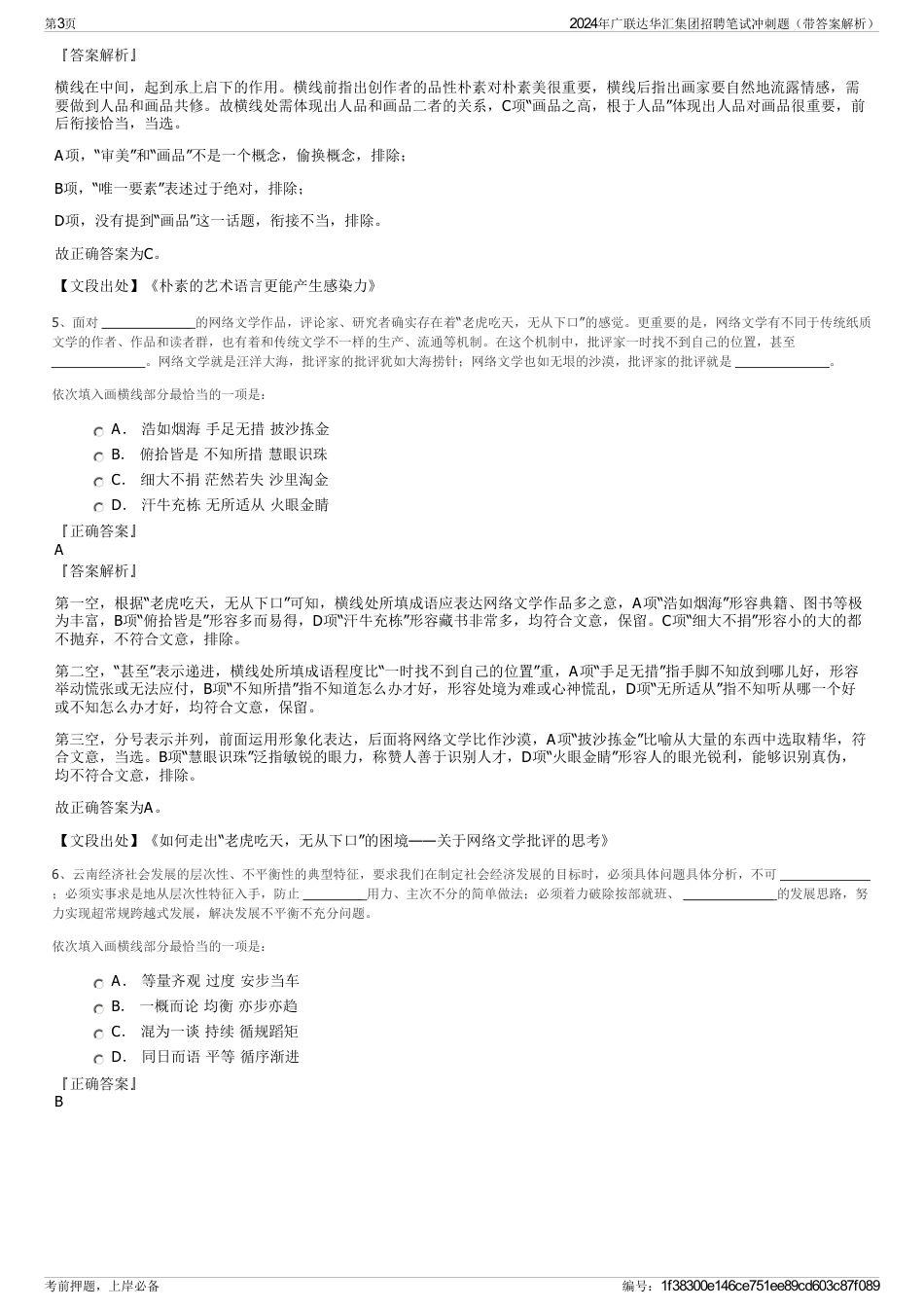 2024年广联达华汇集团招聘笔试冲刺题（带答案解析）_第3页