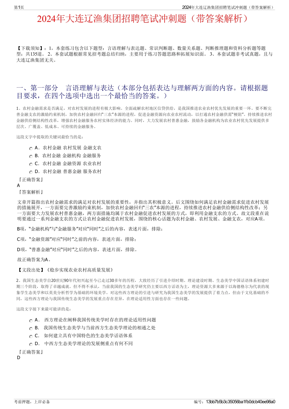 2024年大连辽渔集团招聘笔试冲刺题（带答案解析）_第1页