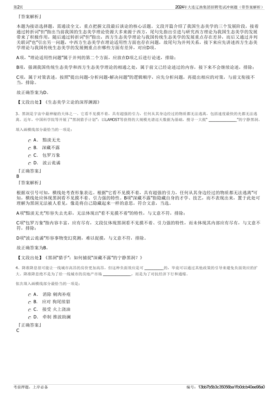 2024年大连辽渔集团招聘笔试冲刺题（带答案解析）_第2页