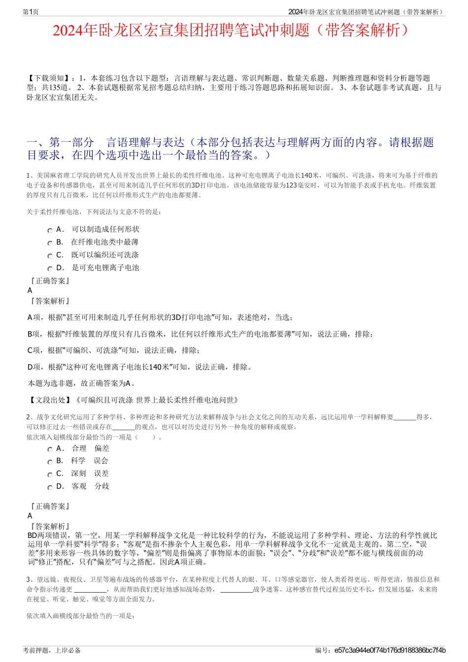 2024年卧龙区宏宣集团招聘笔试冲刺题（带答案解析）_第1页