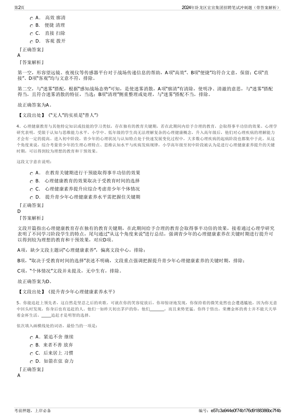 2024年卧龙区宏宣集团招聘笔试冲刺题（带答案解析）_第2页