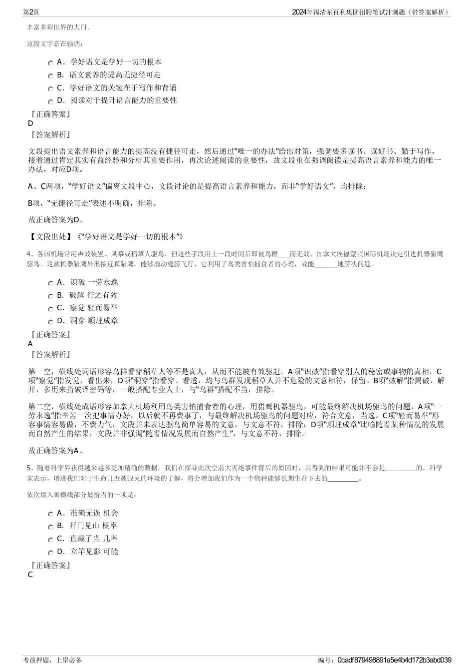 2024年福清东百利集团招聘笔试冲刺题（带答案解析）_第2页