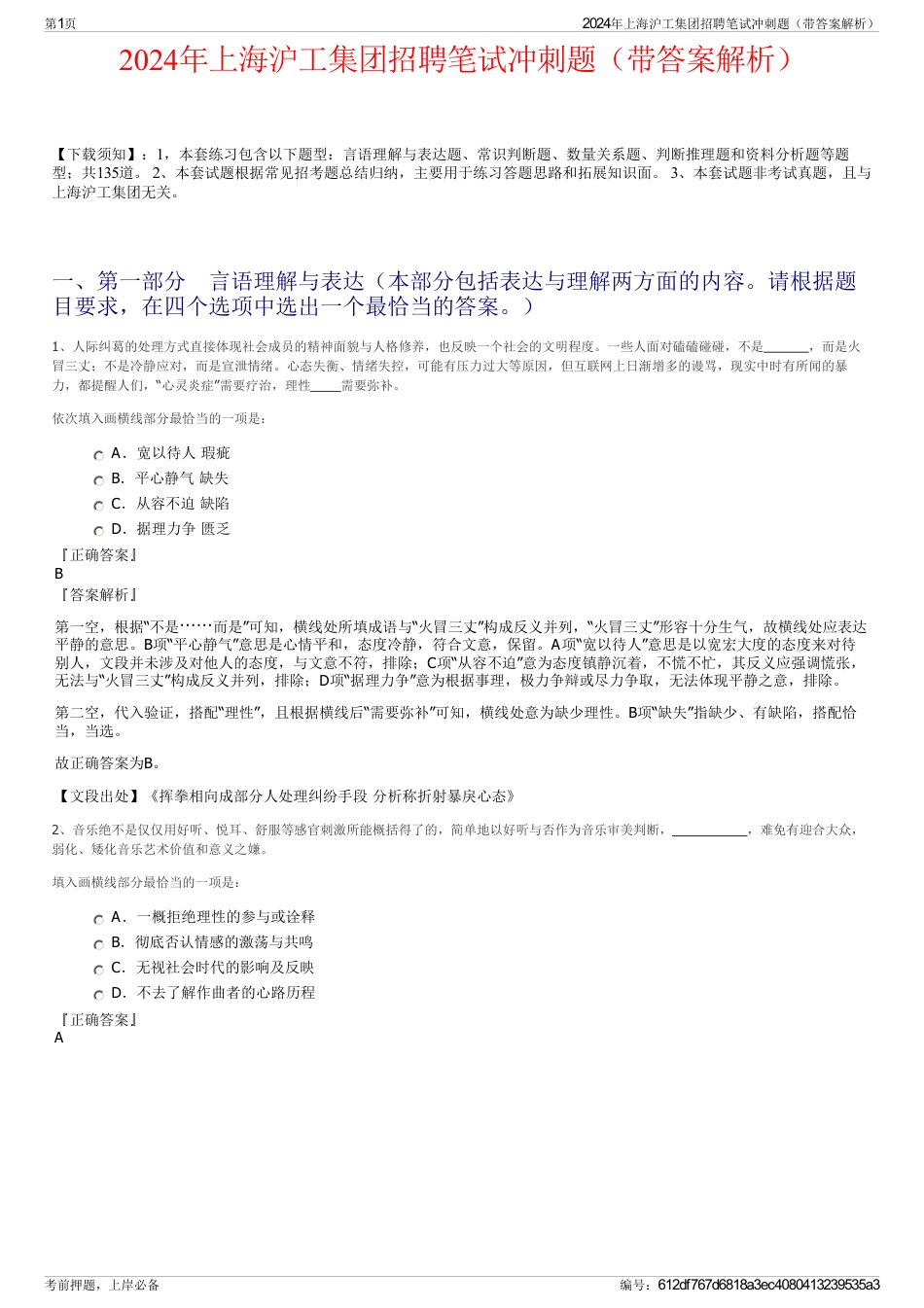 2024年上海沪工集团招聘笔试冲刺题(带答案解析)_第1页