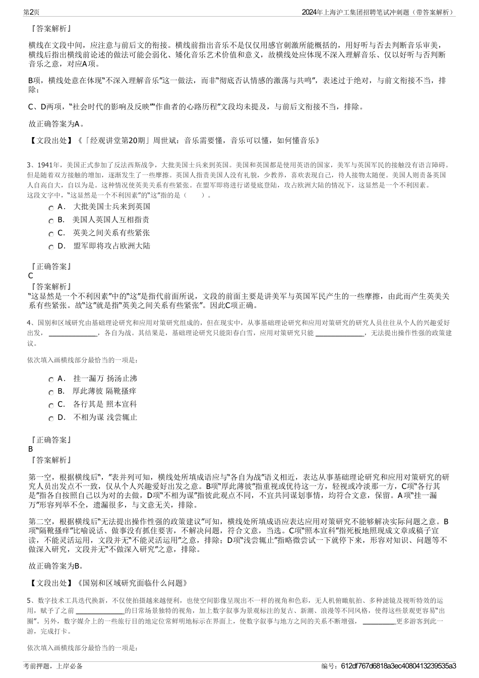 2024年上海沪工集团招聘笔试冲刺题(带答案解析)_第2页
