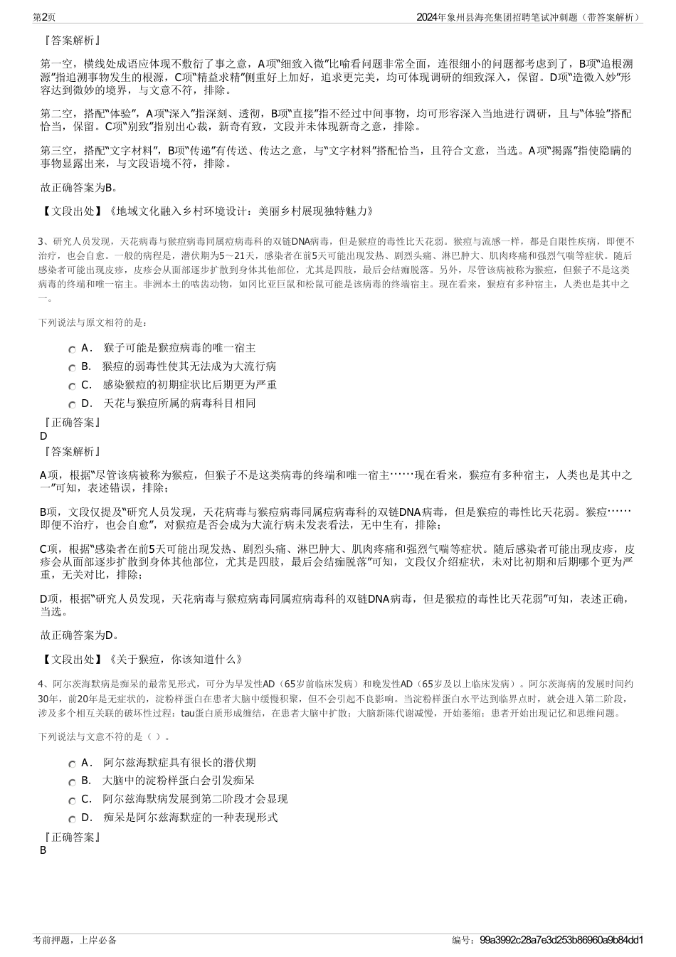 2024年象州县海亮集团招聘笔试冲刺题（带答案解析）_第2页