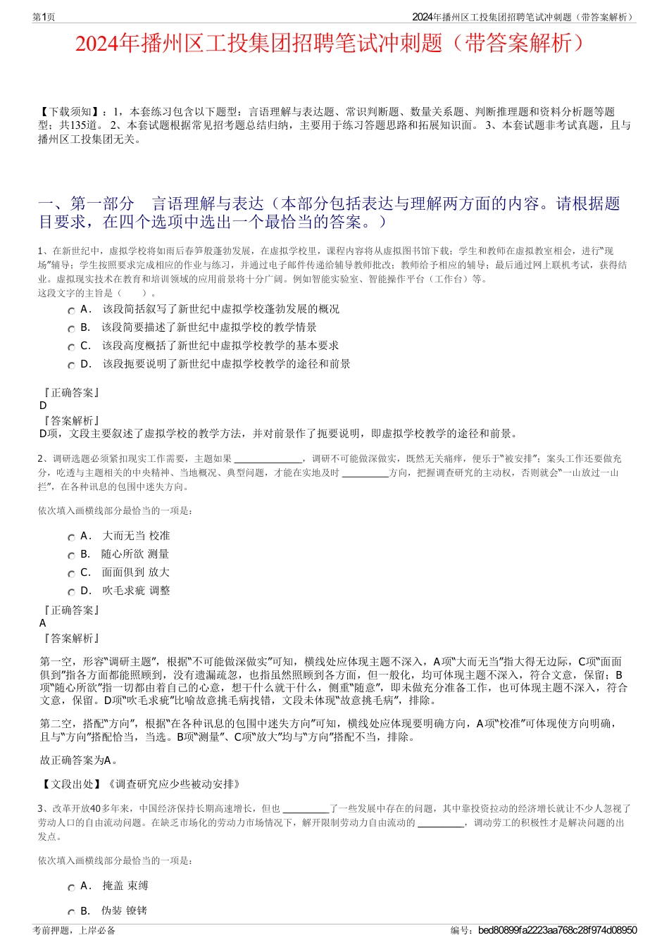 2024年播州区工投集团招聘笔试冲刺题（带答案解析）_第1页