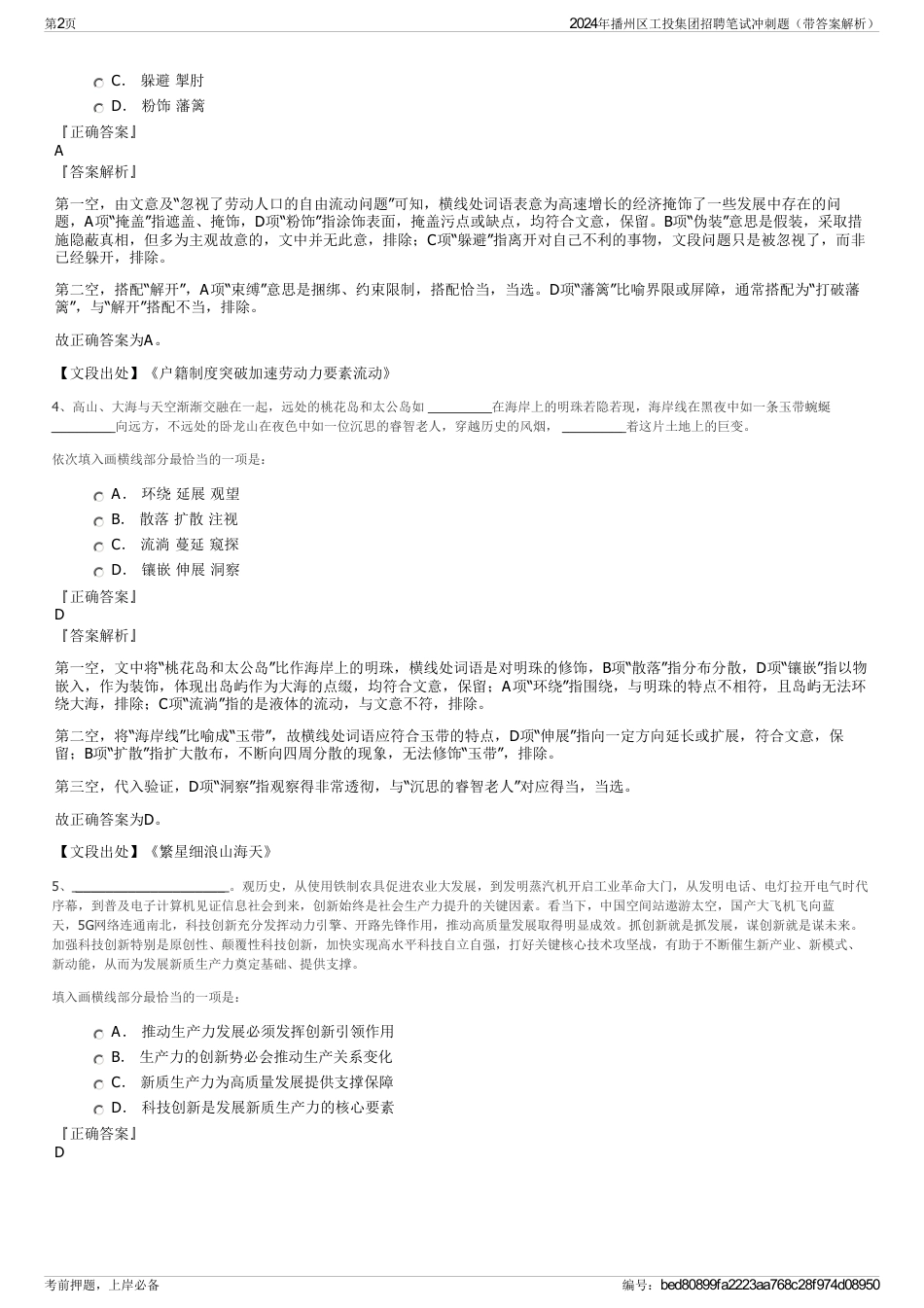 2024年播州区工投集团招聘笔试冲刺题（带答案解析）_第2页