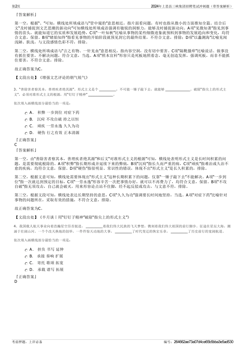 2024年上思县三峡集团招聘笔试冲刺题（带答案解析）_第2页