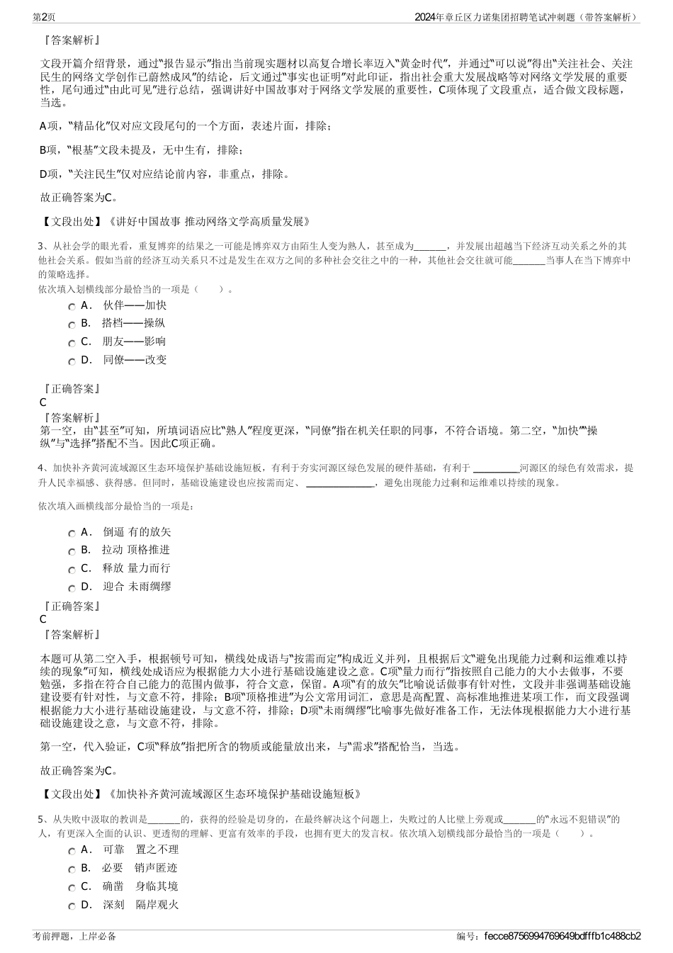 2024年章丘区力诺集团招聘笔试冲刺题（带答案解析）_第2页