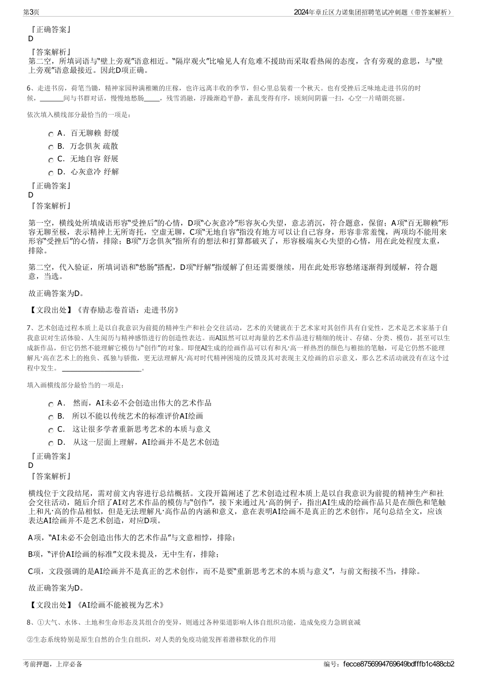 2024年章丘区力诺集团招聘笔试冲刺题（带答案解析）_第3页