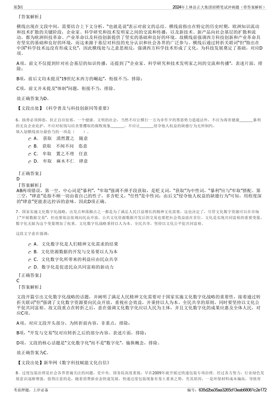 2024年上林县正大集团招聘笔试冲刺题（带答案解析）_第3页