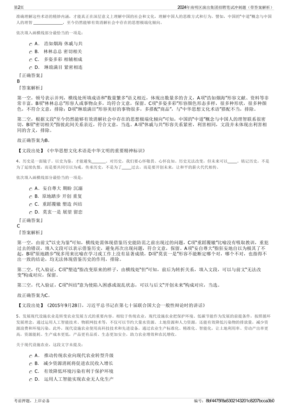 2024年南明区演出集团招聘笔试冲刺题（带答案解析）_第2页