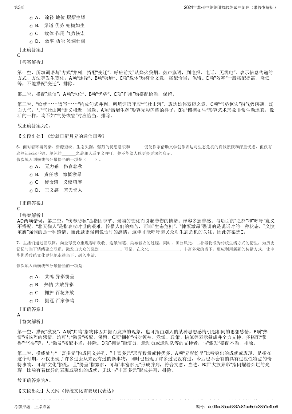 2024年苏州中集集团招聘笔试冲刺题（带答案解析）_第3页